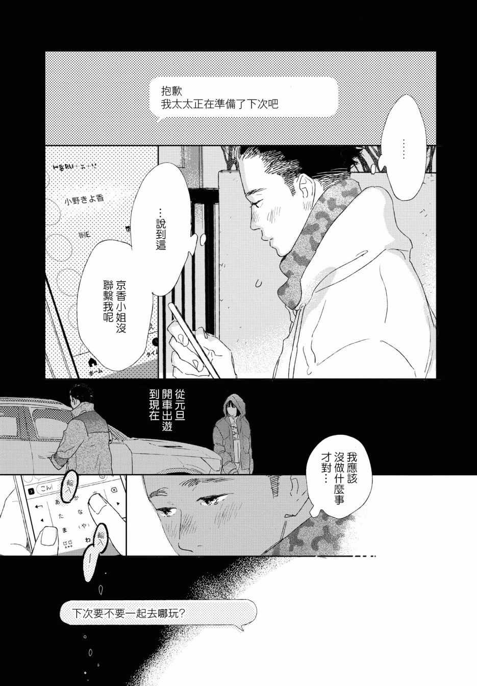 《软男与铁妹子》漫画 028集