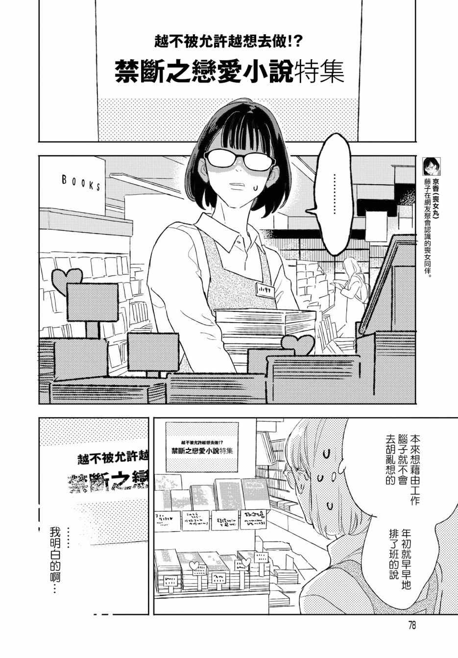 《软男与铁妹子》漫画 028集