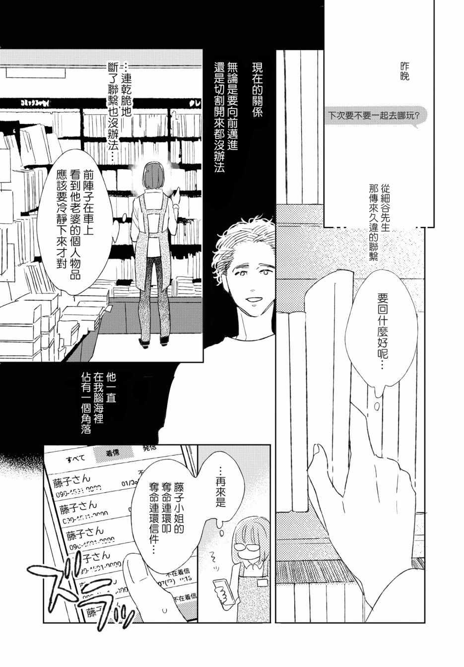 《软男与铁妹子》漫画 028集