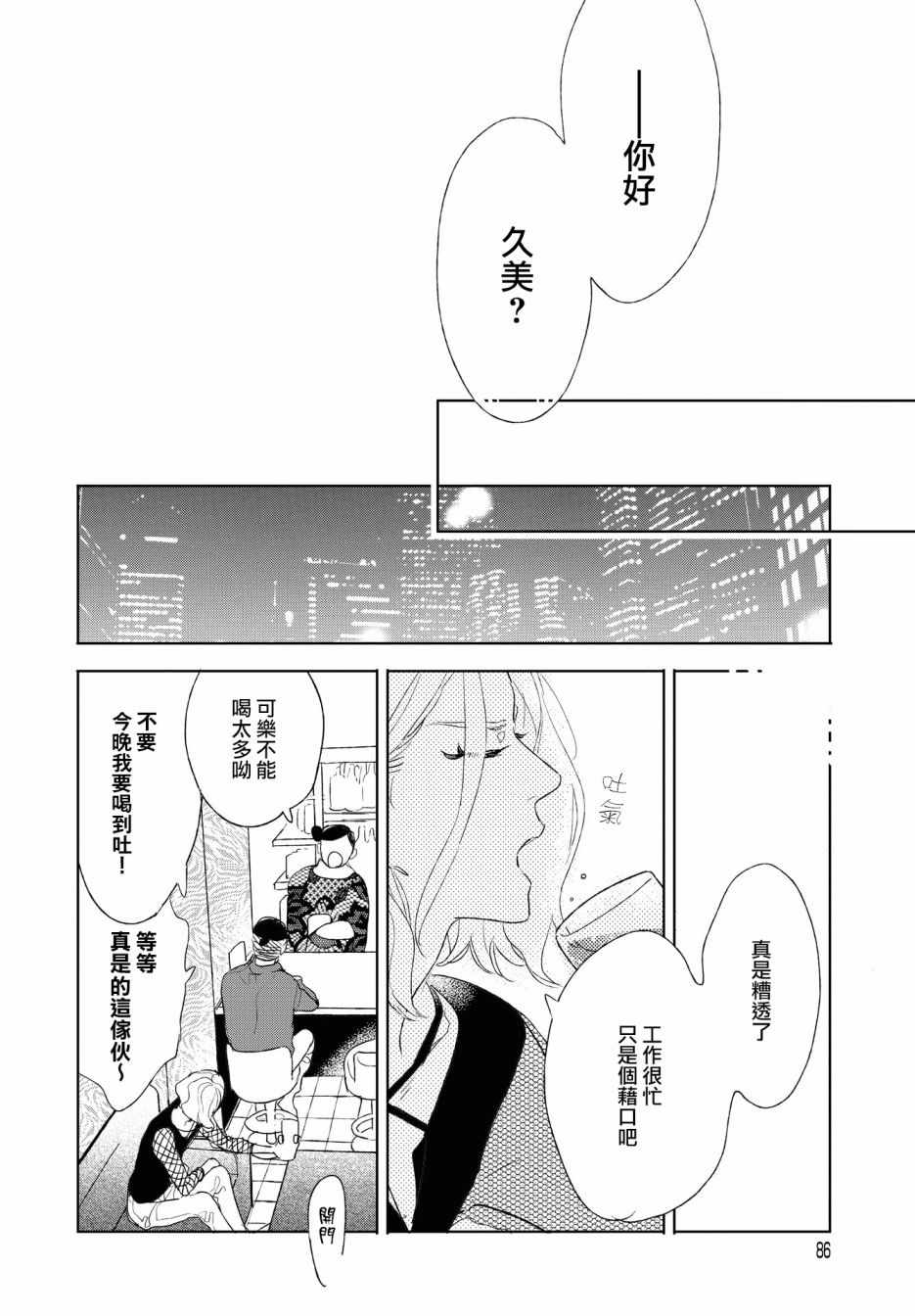 《软男与铁妹子》漫画 028集