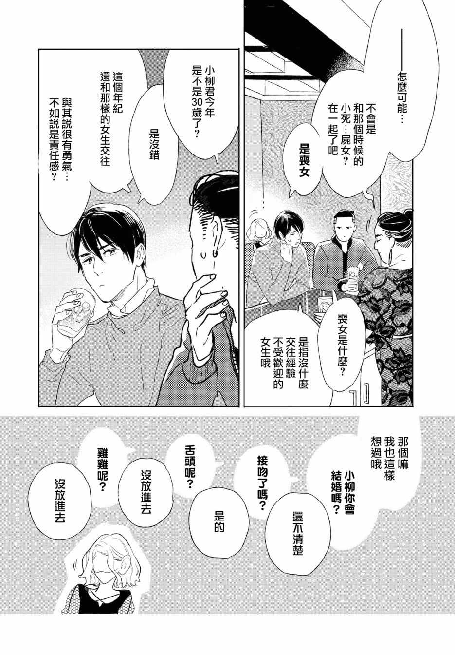 《软男与铁妹子》漫画 028集