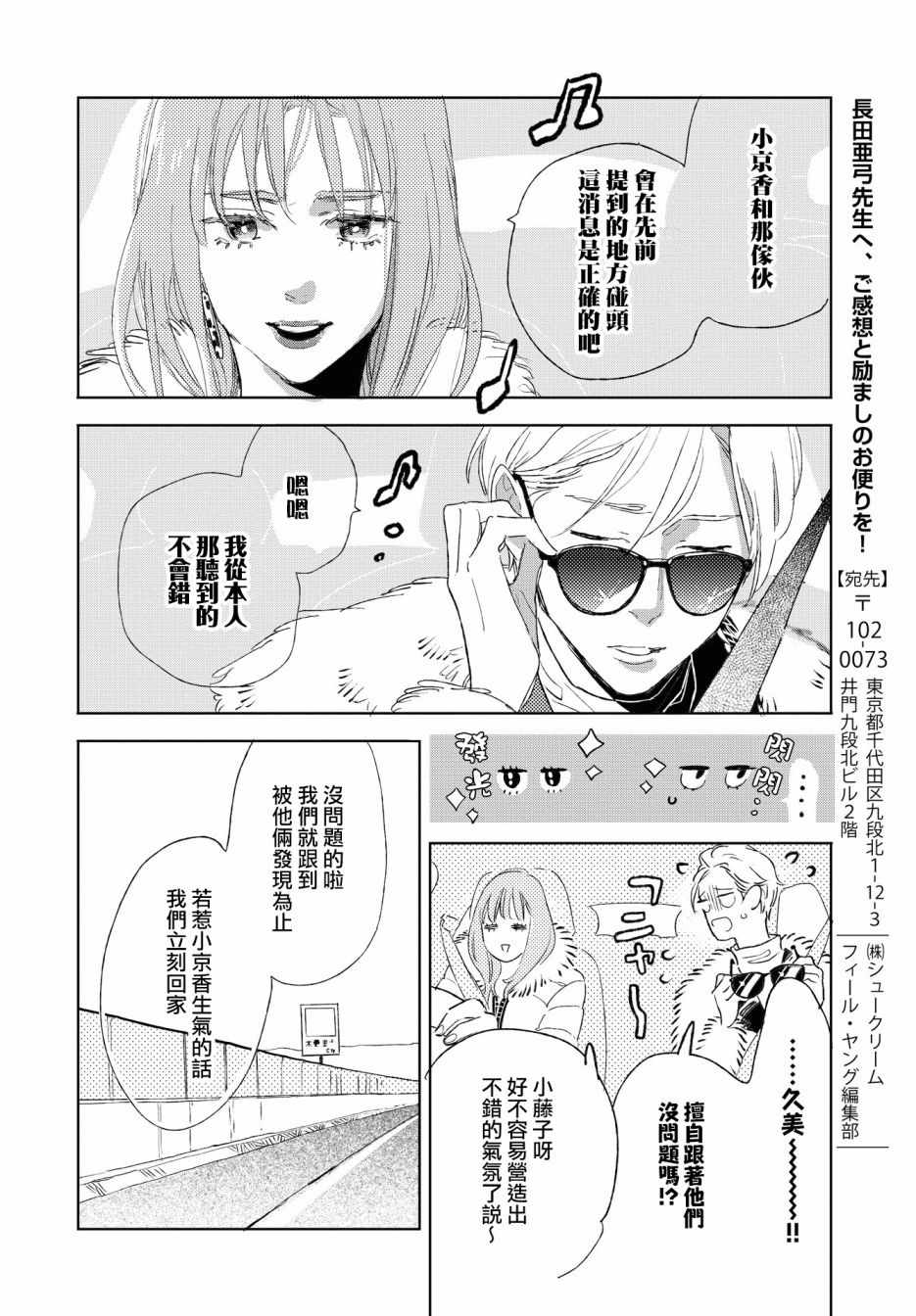 《软男与铁妹子》漫画 028集