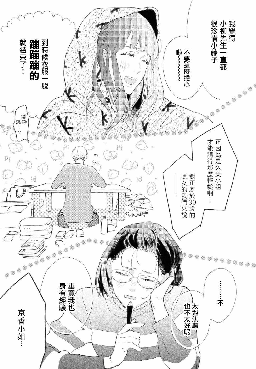 《软男与铁妹子》漫画 032集