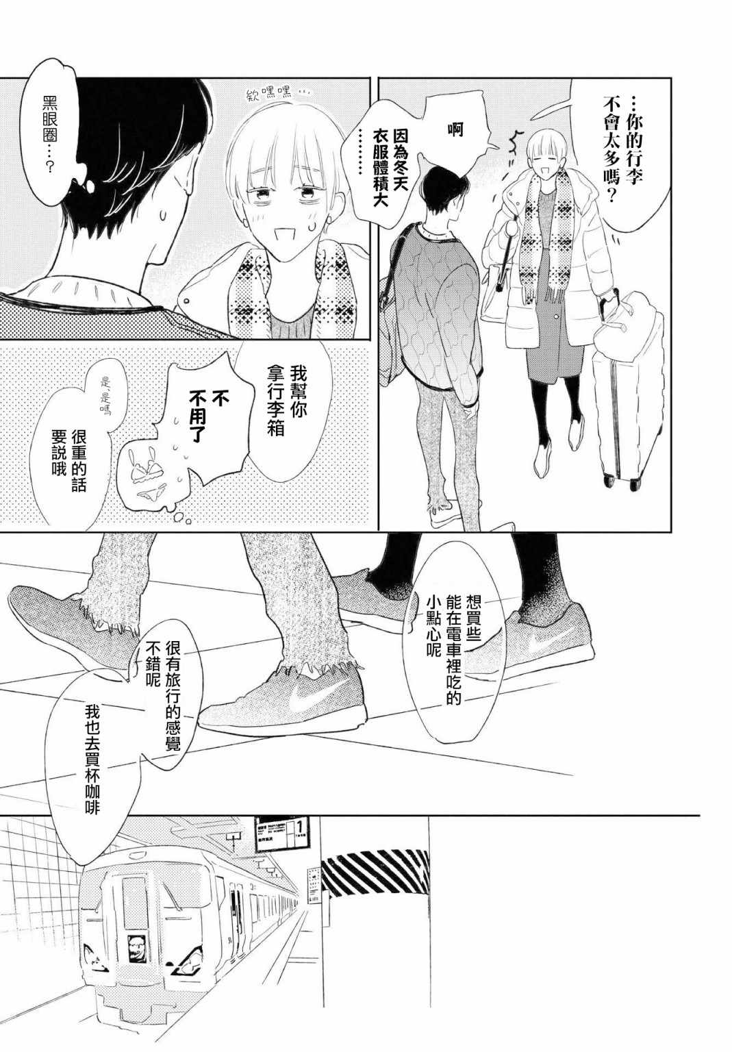 《软男与铁妹子》漫画 032集