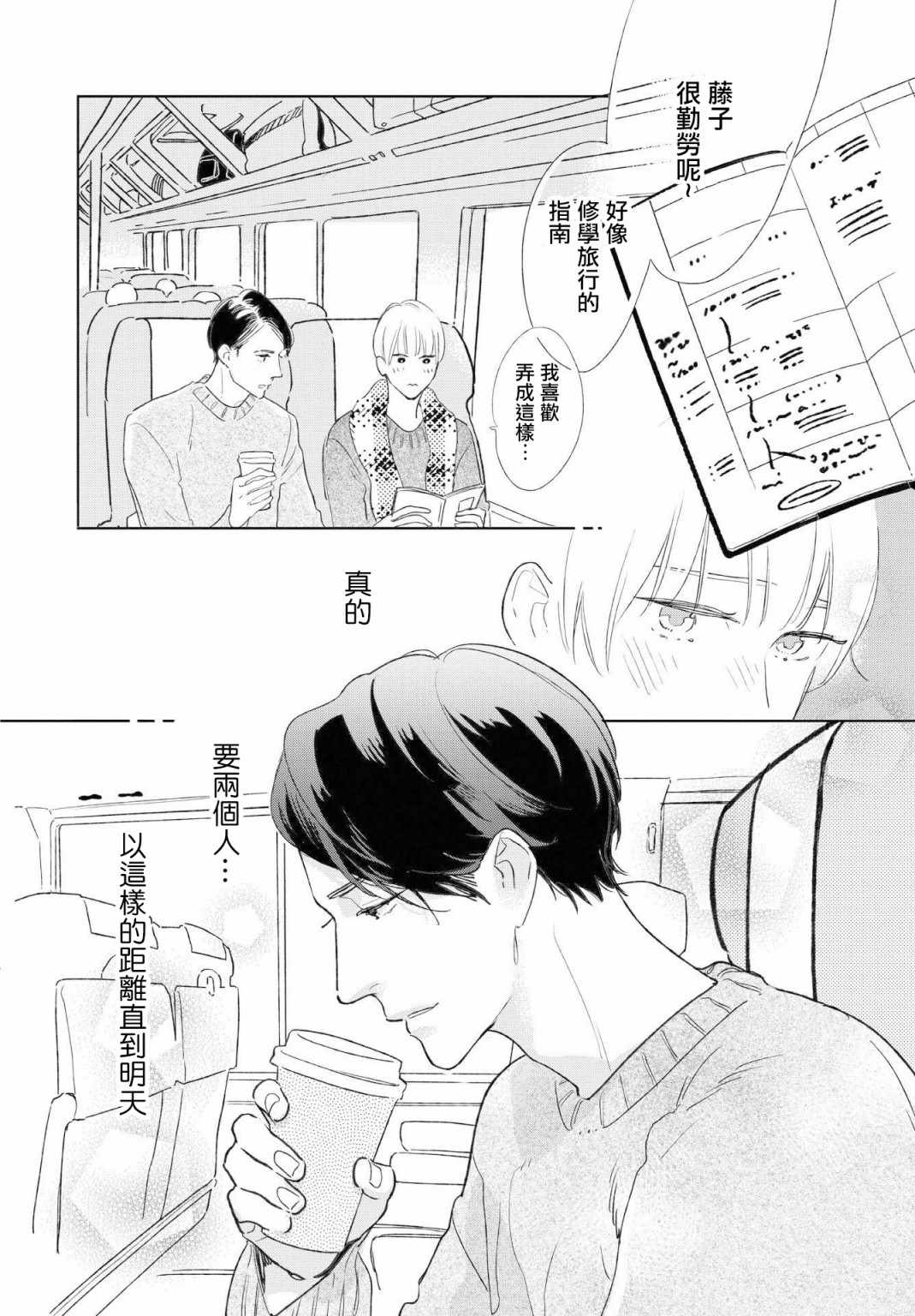 《软男与铁妹子》漫画 032集