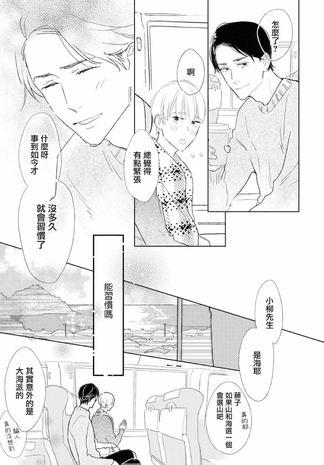 《软男与铁妹子》漫画 032集