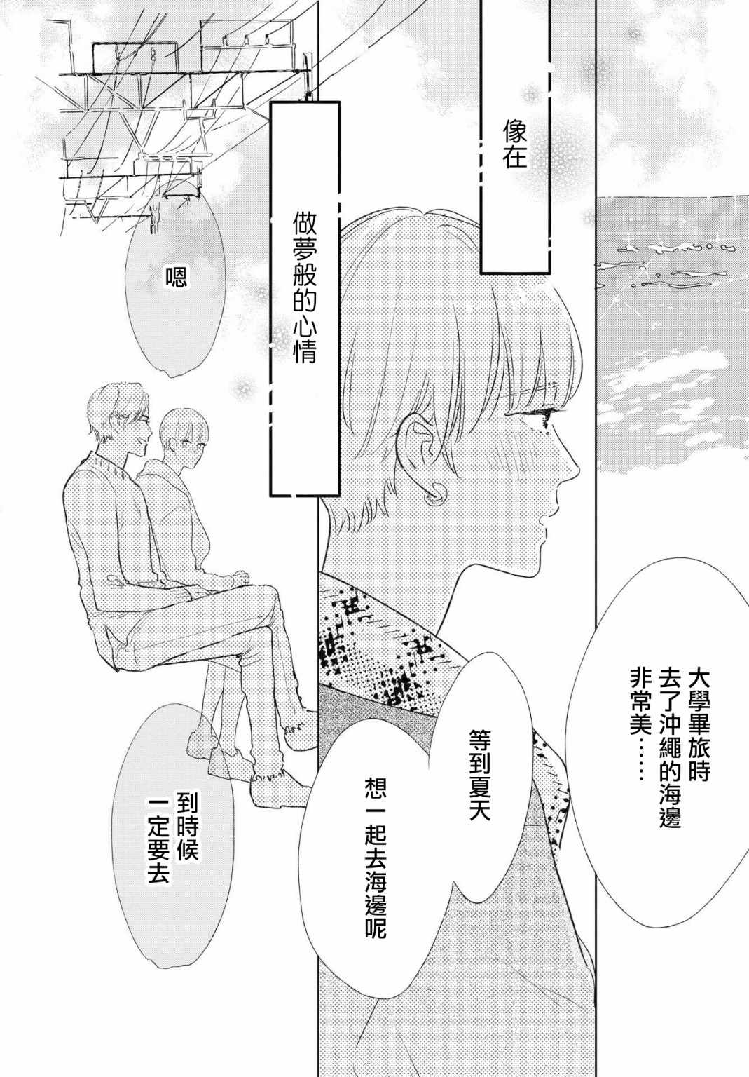 《软男与铁妹子》漫画 032集