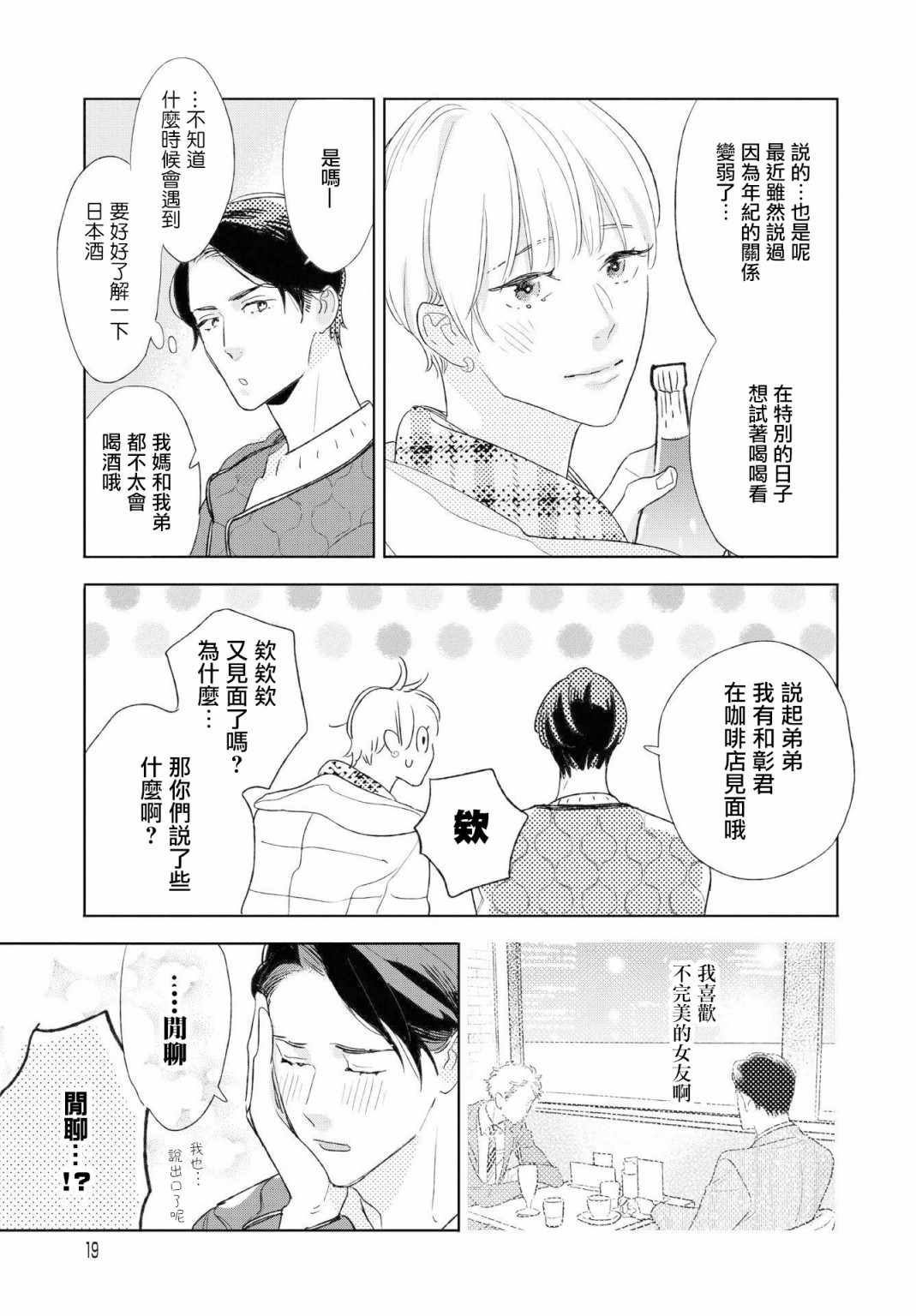 《软男与铁妹子》漫画 032集