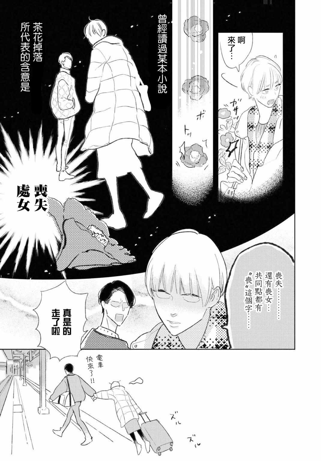 《软男与铁妹子》漫画 032集