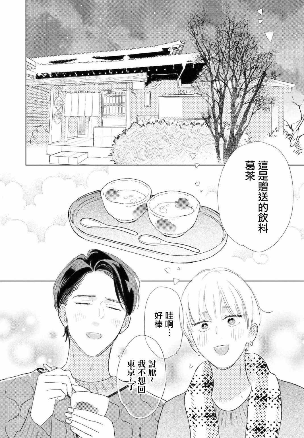 《软男与铁妹子》漫画 032集