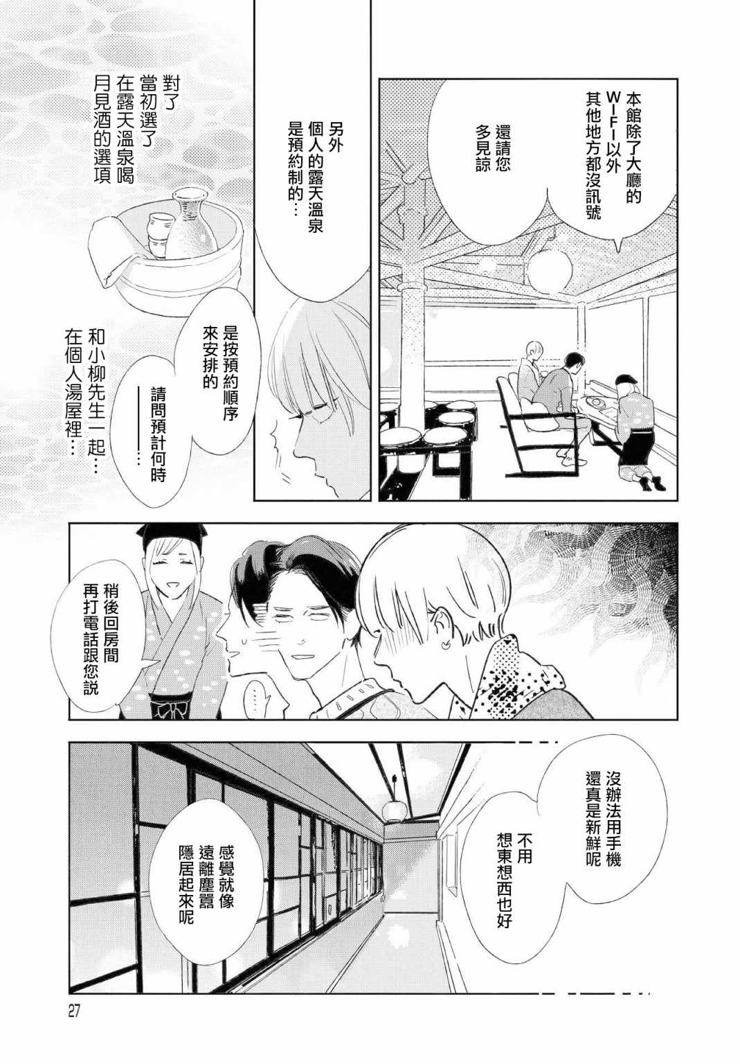 《软男与铁妹子》漫画 032集