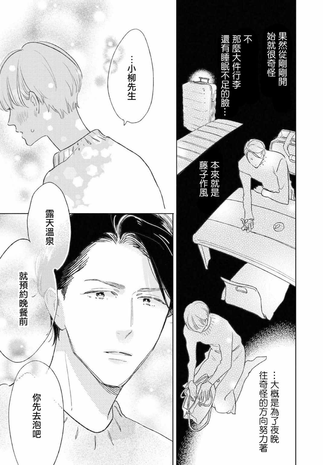 《软男与铁妹子》漫画 032集