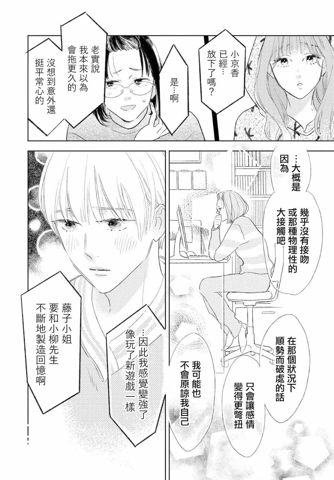 《软男与铁妹子》漫画 033集