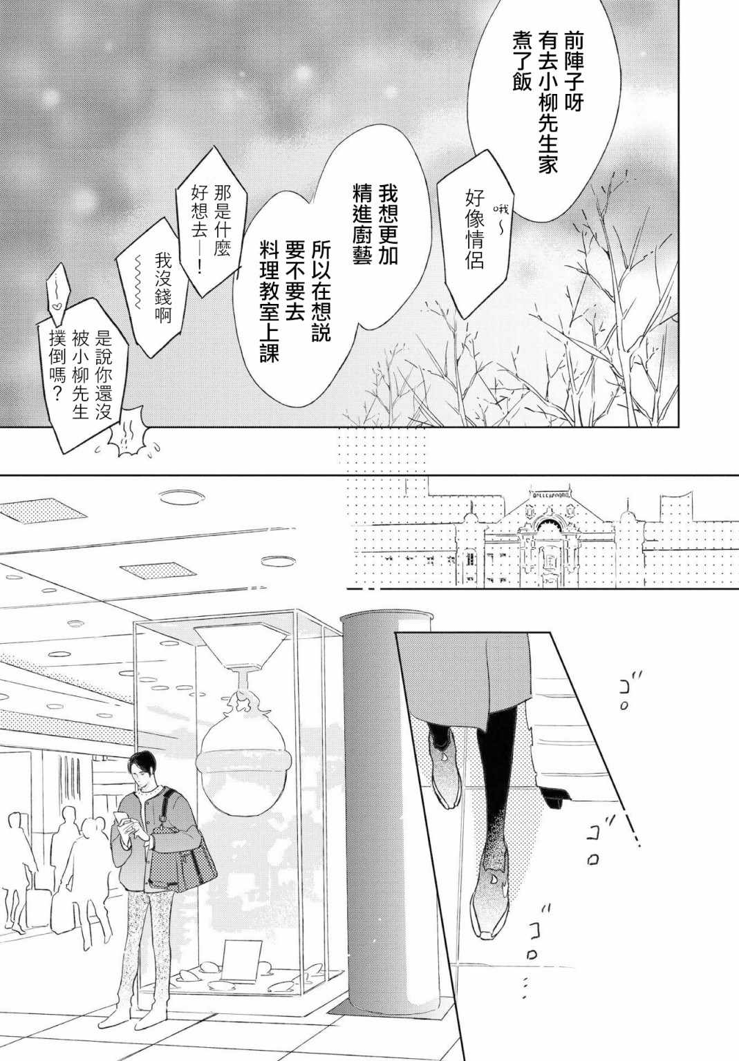 《软男与铁妹子》漫画 033集