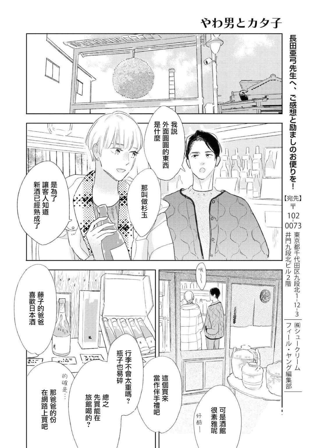 《软男与铁妹子》漫画 033集