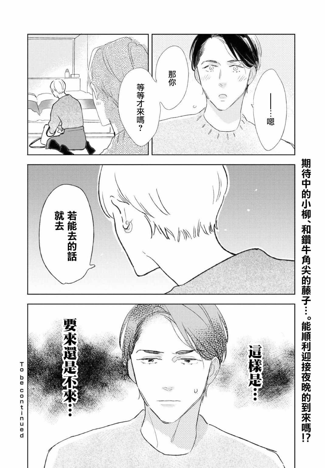 《软男与铁妹子》漫画 033集