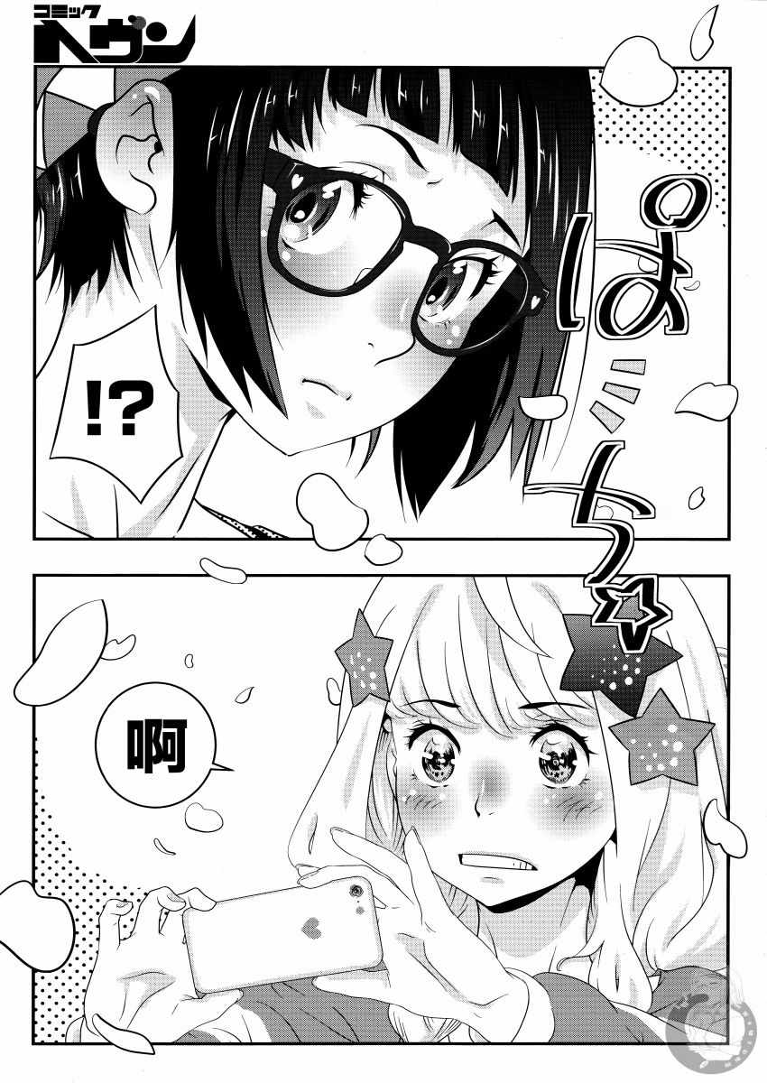 《啪嚓☆》漫画 啪嚓 001集