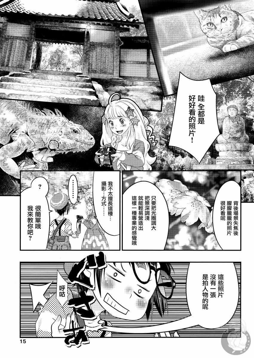 《啪嚓☆》漫画 啪嚓 001集