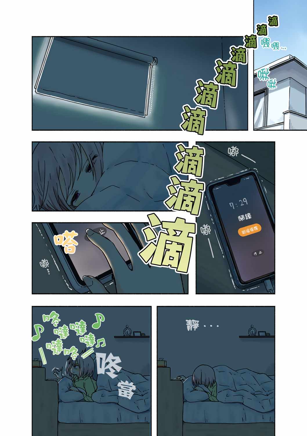 《樱开二度》漫画 01卷彩页