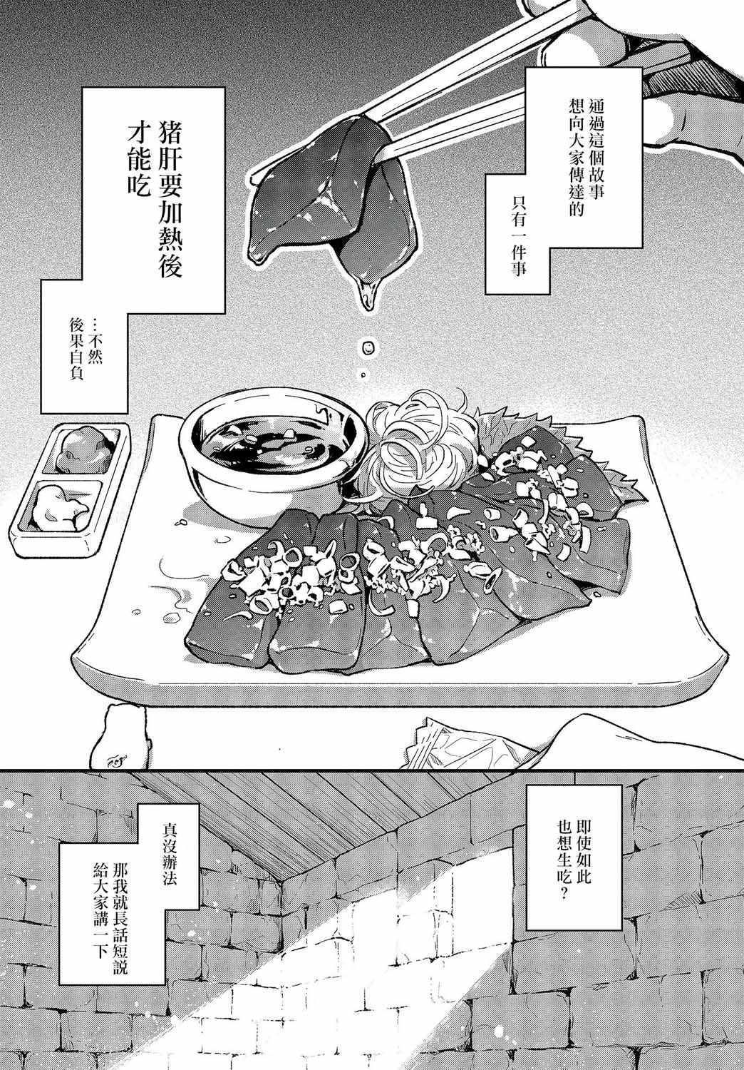 《猪肝热热吃》漫画 001集