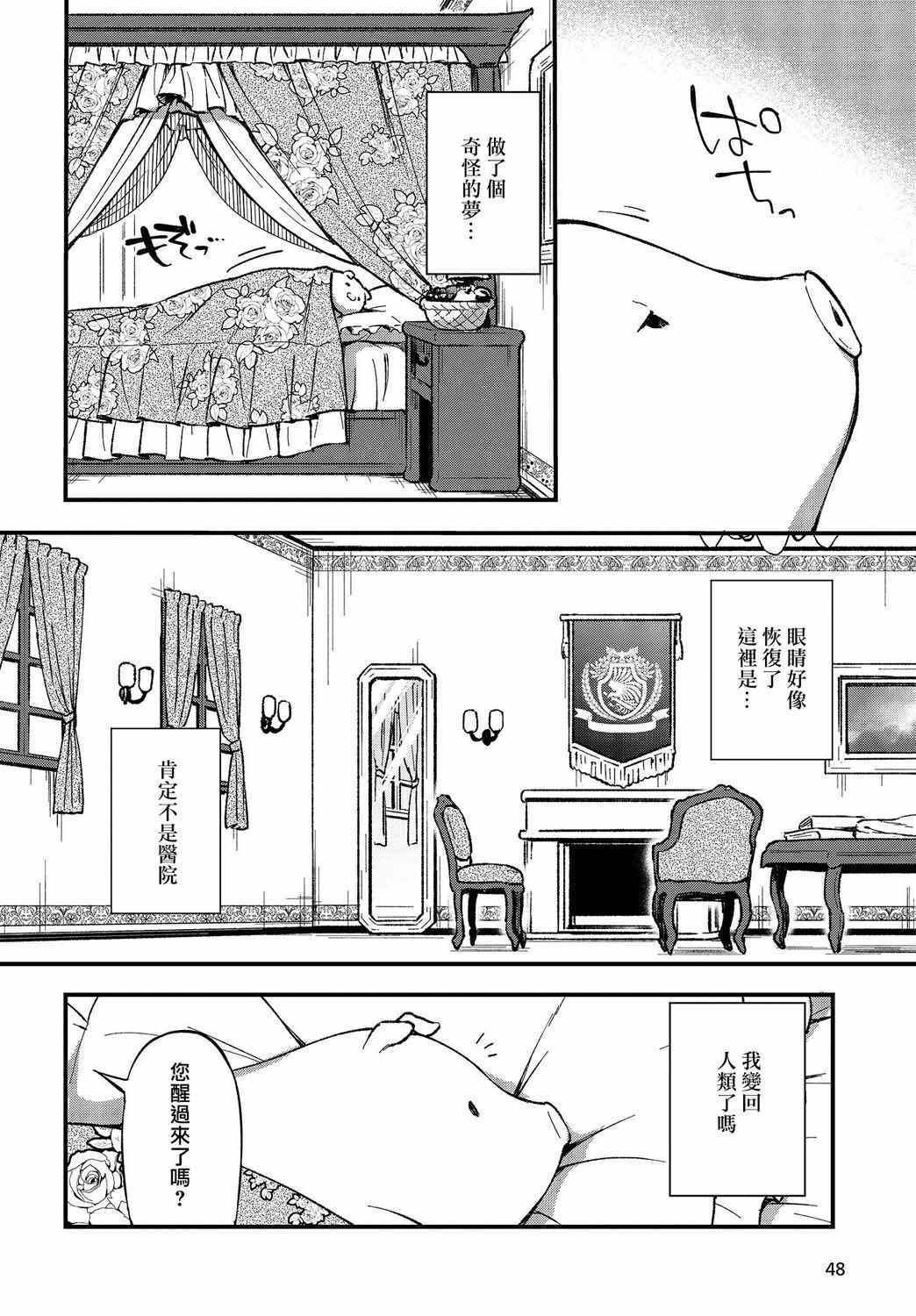 《猪肝热热吃》漫画 001集