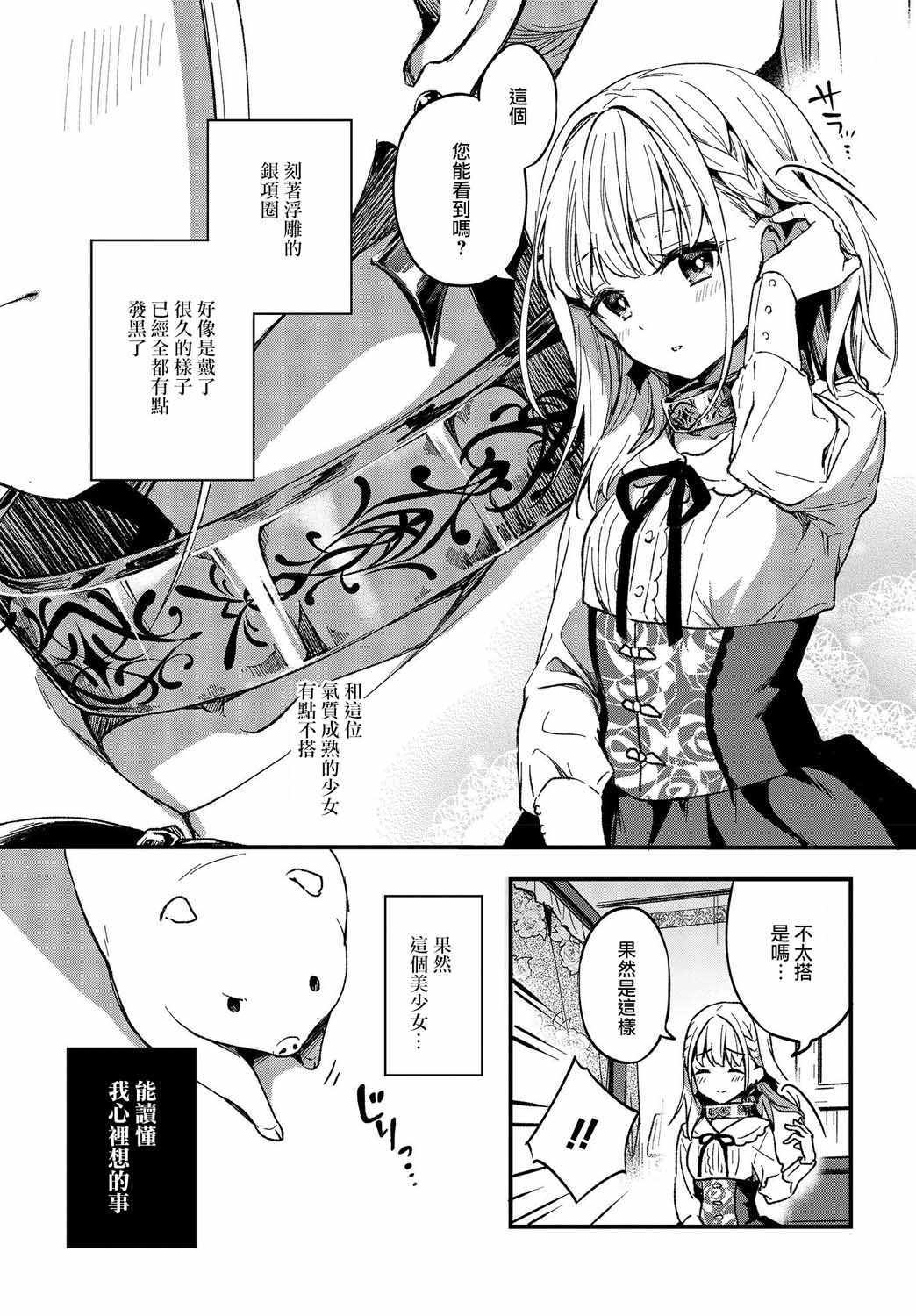 《猪肝热热吃》漫画 001集