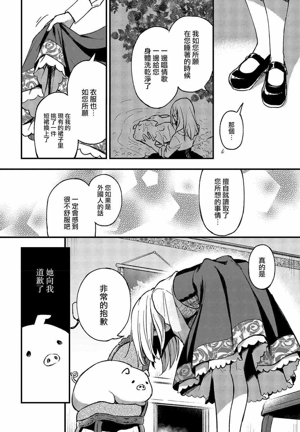 《猪肝热热吃》漫画 001集