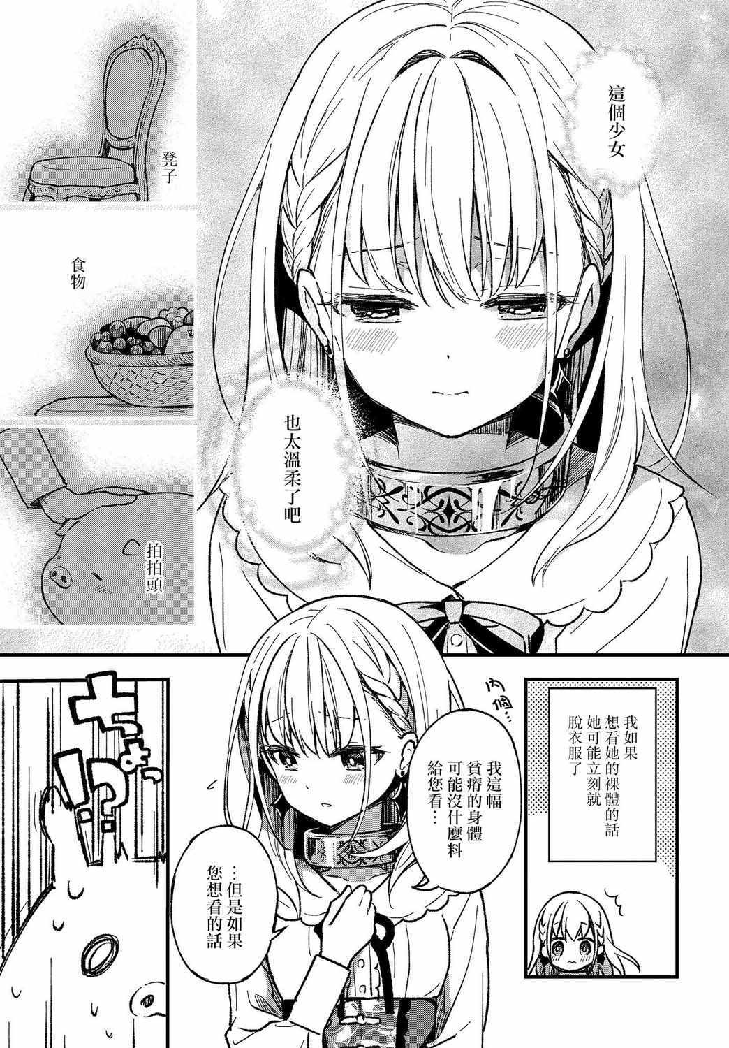 《猪肝热热吃》漫画 001集