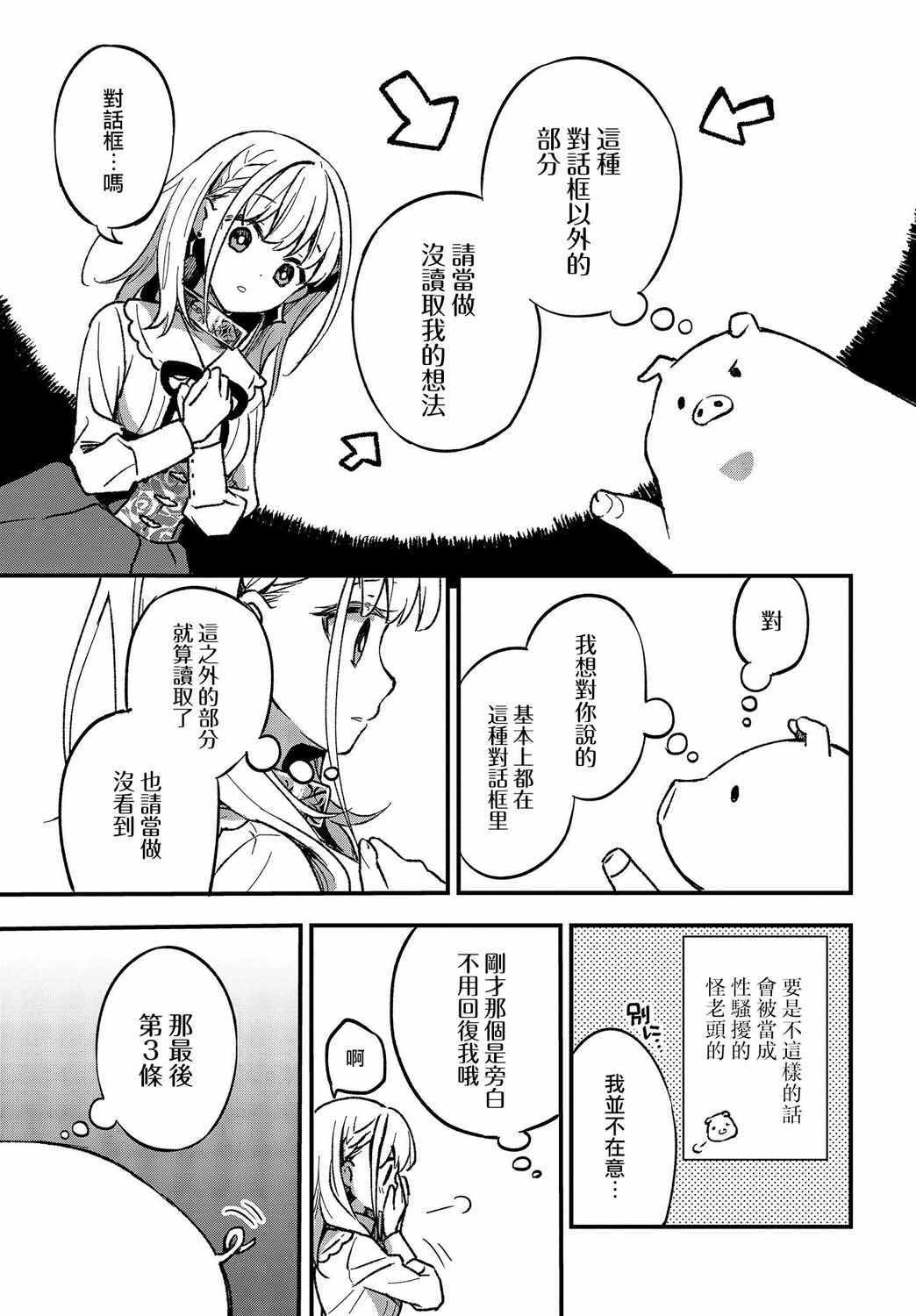 《猪肝热热吃》漫画 001集