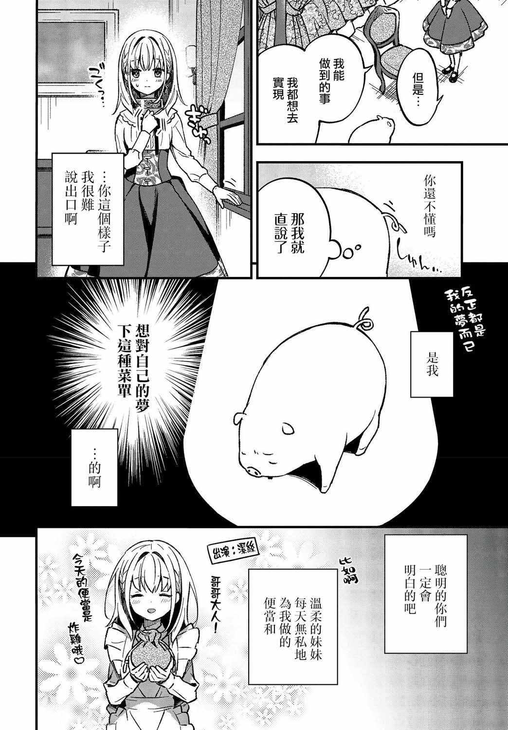 《猪肝热热吃》漫画 001集