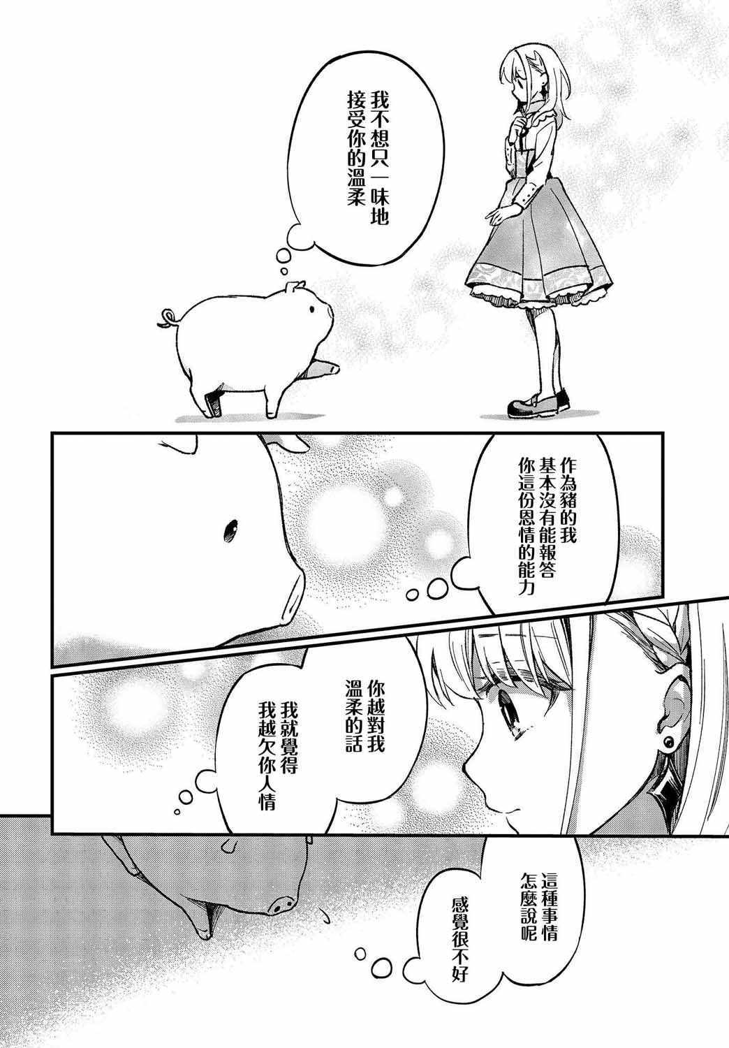 《猪肝热热吃》漫画 001集