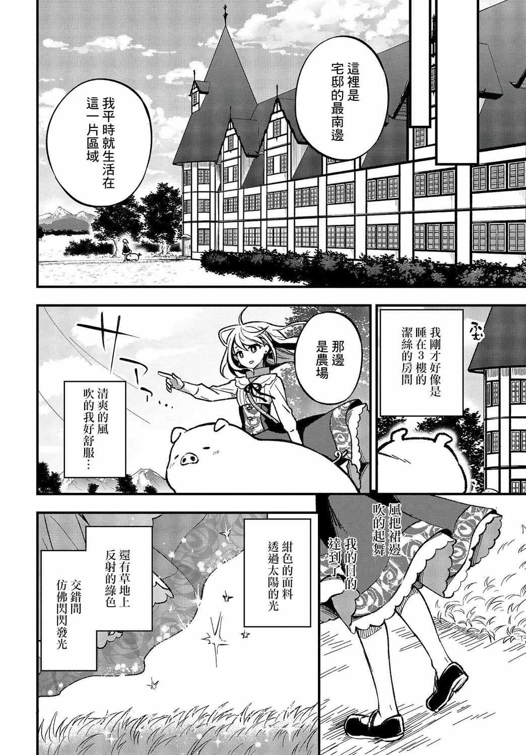 《猪肝热热吃》漫画 001集