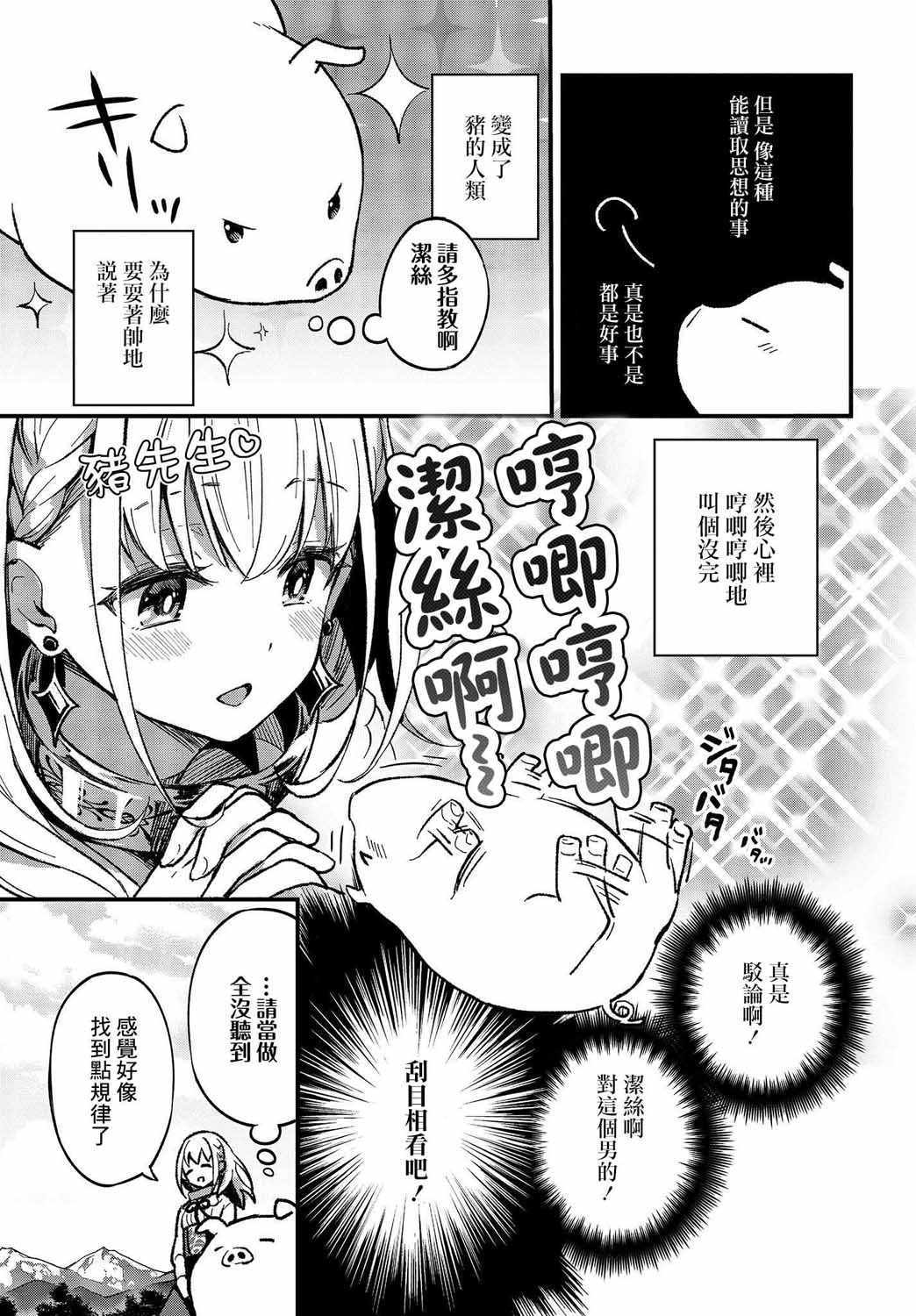 《猪肝热热吃》漫画 001集