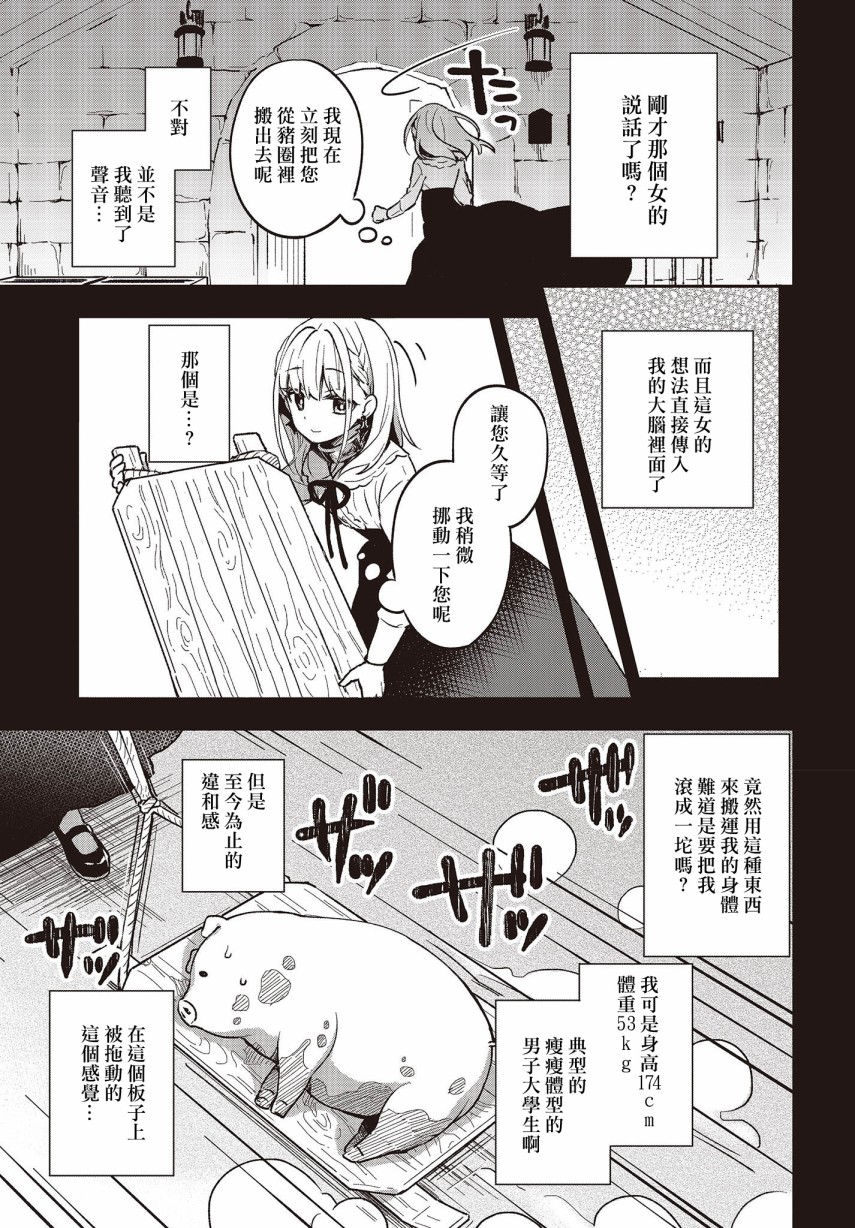 《猪肝热热吃》漫画 002集