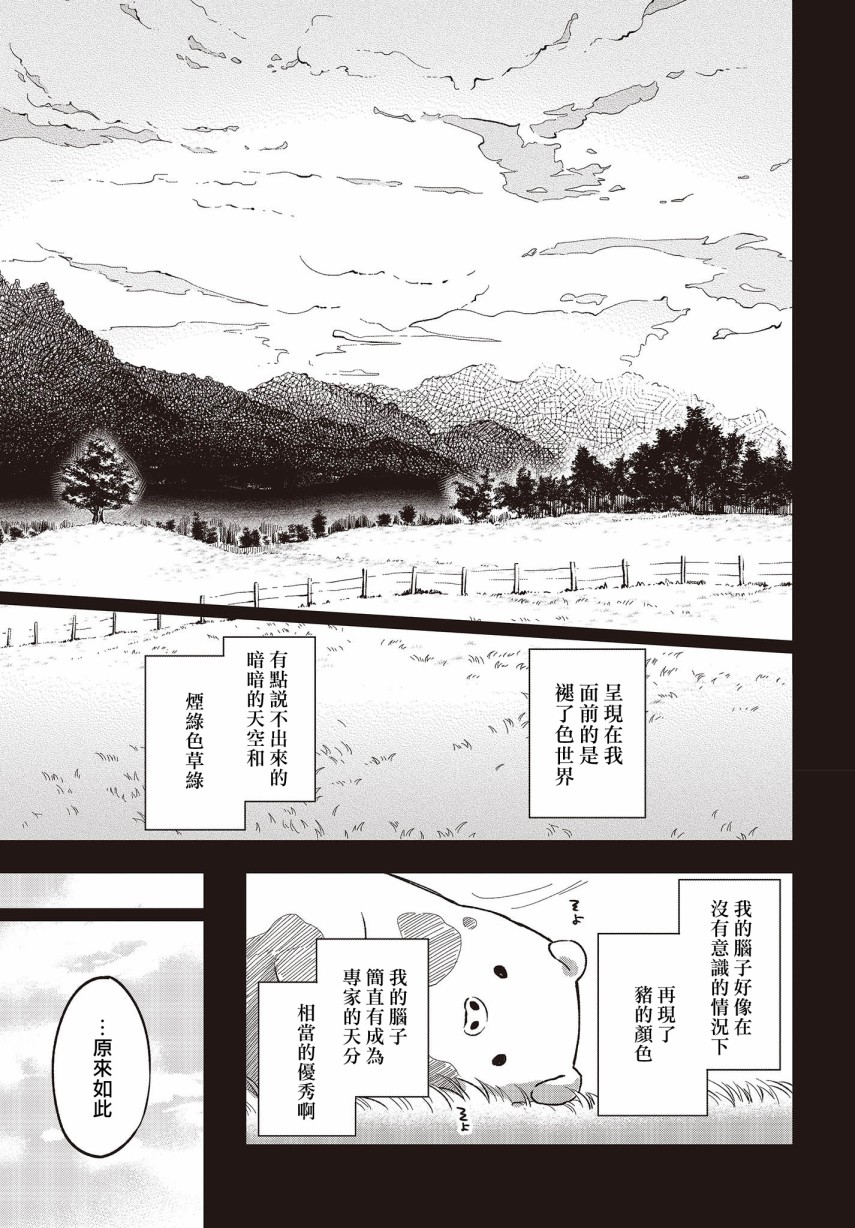 《猪肝热热吃》漫画 002集