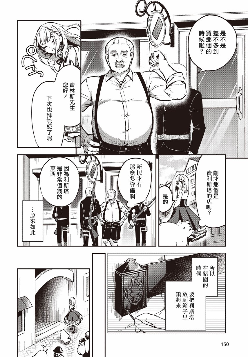 《猪肝热热吃》漫画 002集