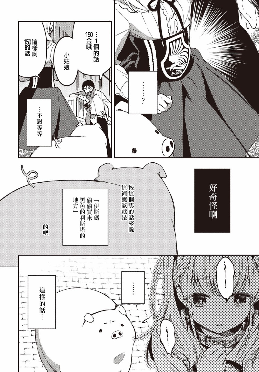 《猪肝热热吃》漫画 002集