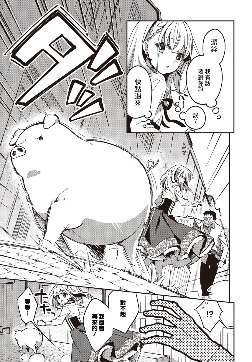 《猪肝热热吃》漫画 002集
