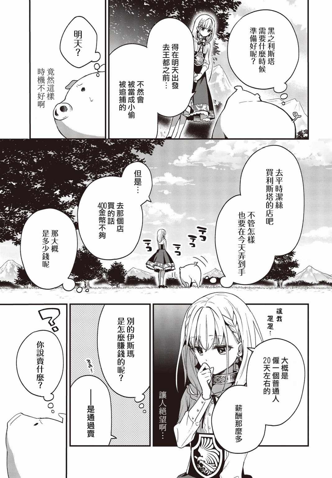 《猪肝热热吃》漫画 003集