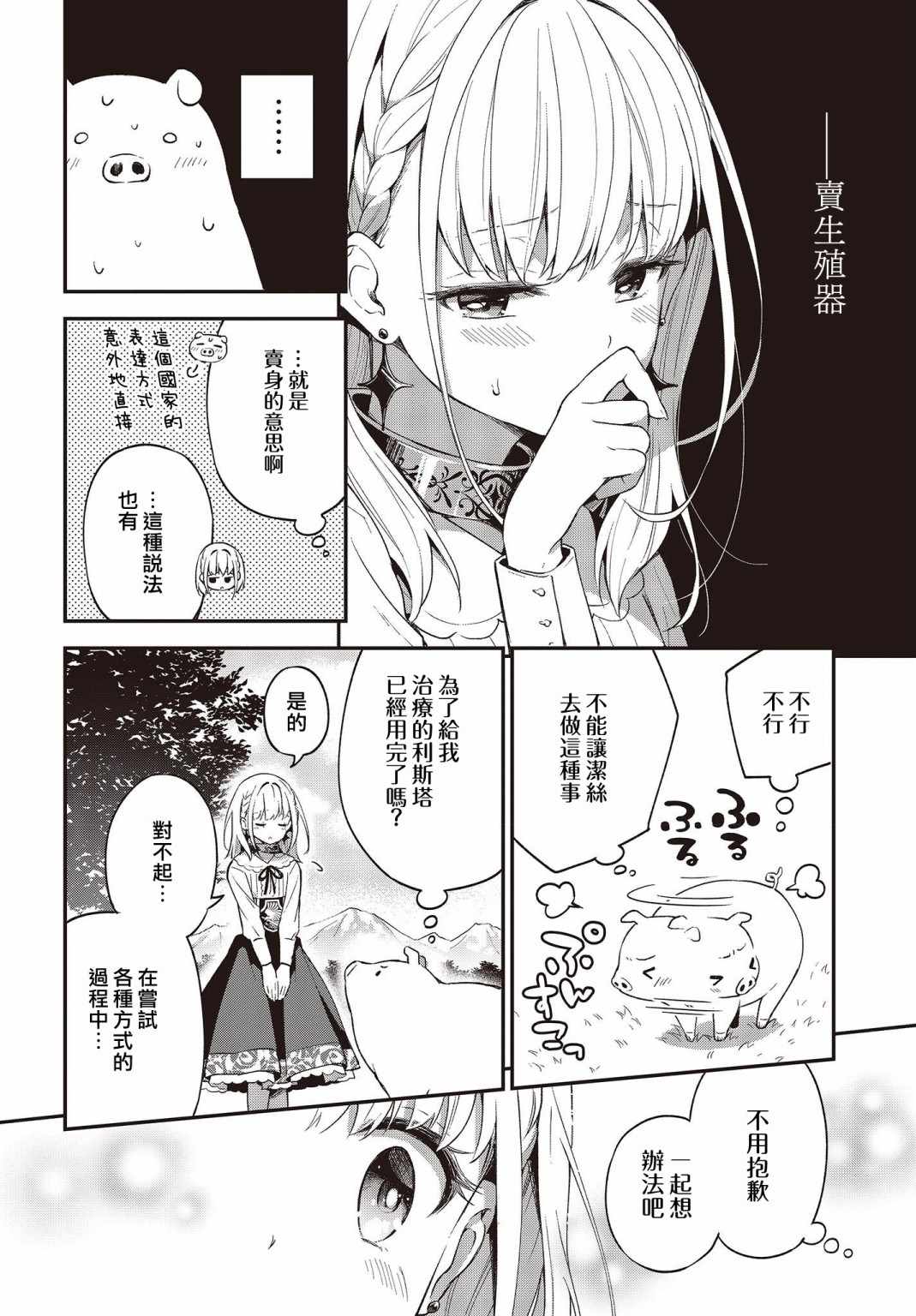 《猪肝热热吃》漫画 003集