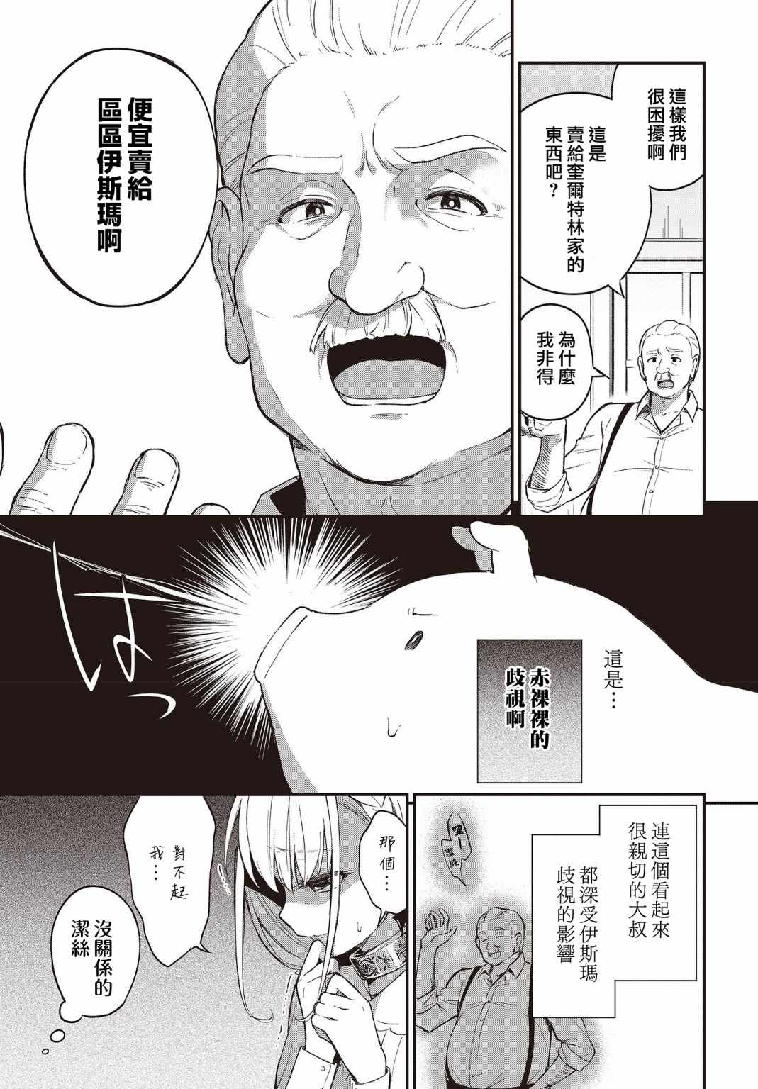 《猪肝热热吃》漫画 003集