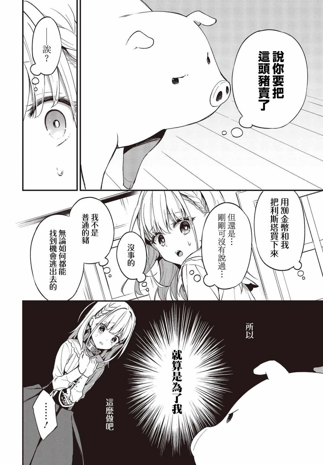 《猪肝热热吃》漫画 003集