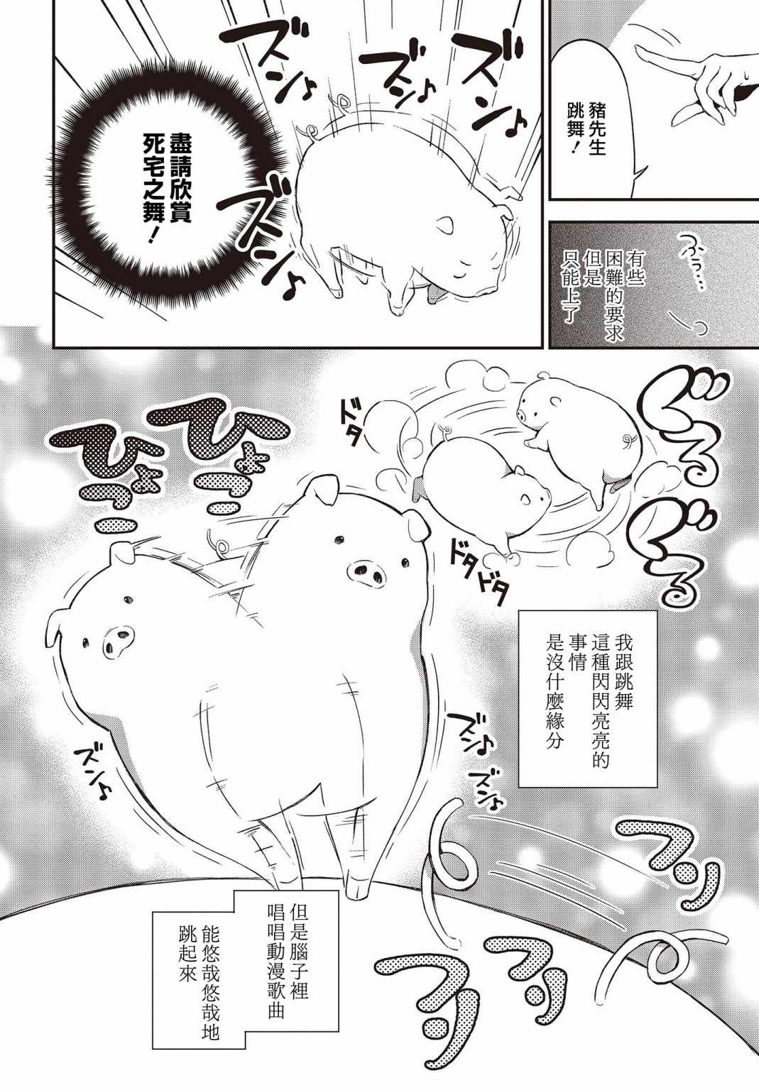 《猪肝热热吃》漫画 003集