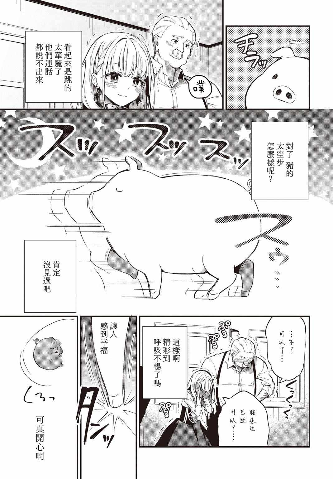 《猪肝热热吃》漫画 003集