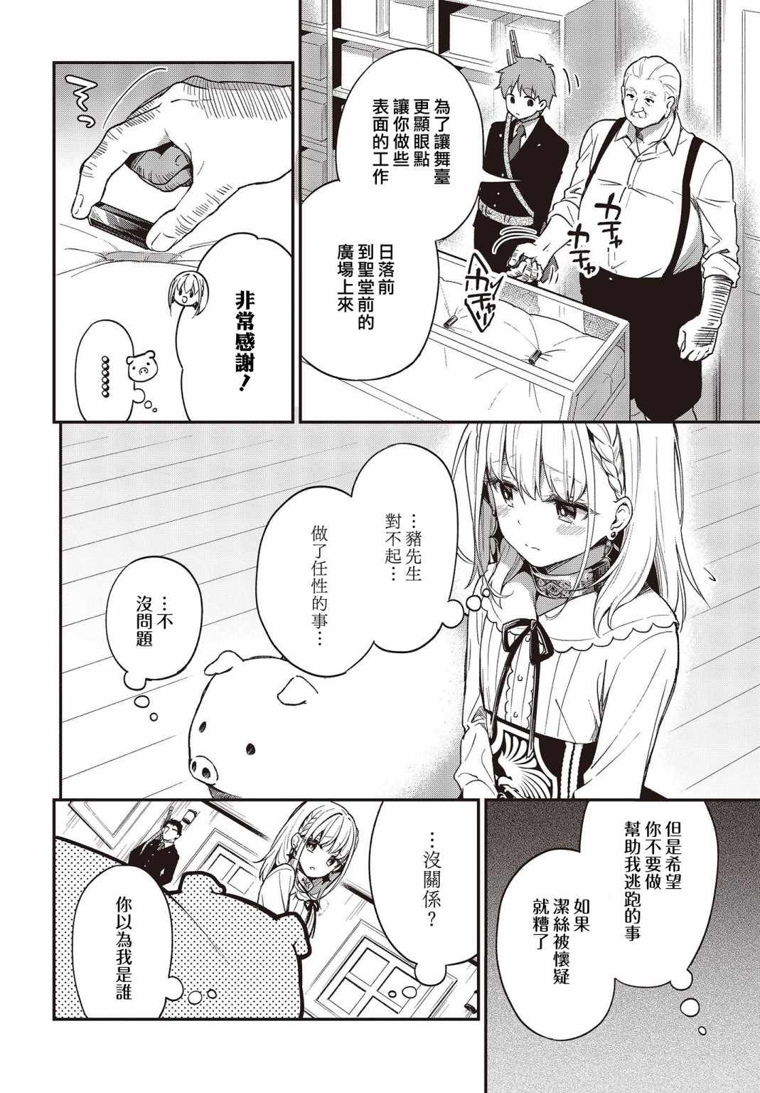 《猪肝热热吃》漫画 003集