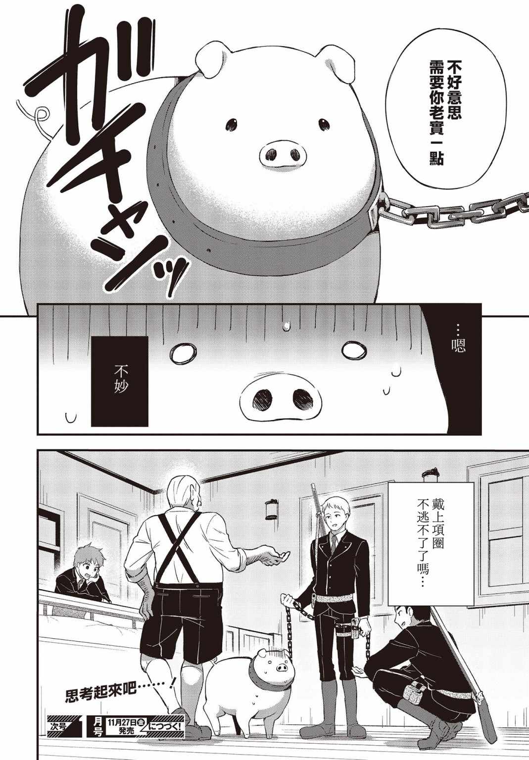 《猪肝热热吃》漫画 003集