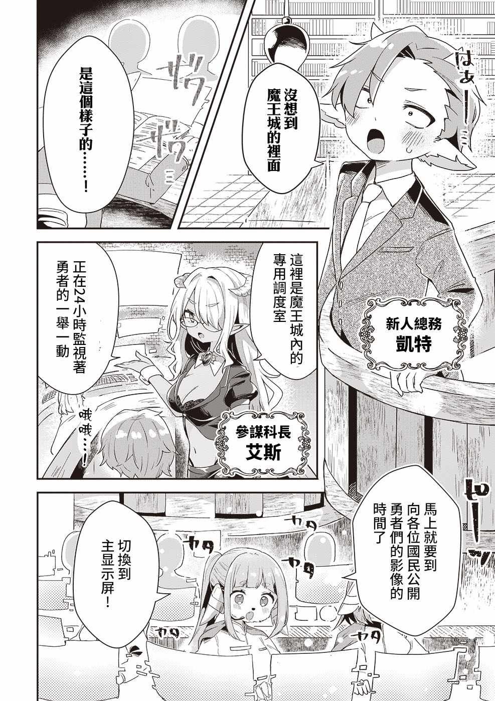 《勇者支援中心魔王城支部》漫画 魔王城支部 001集