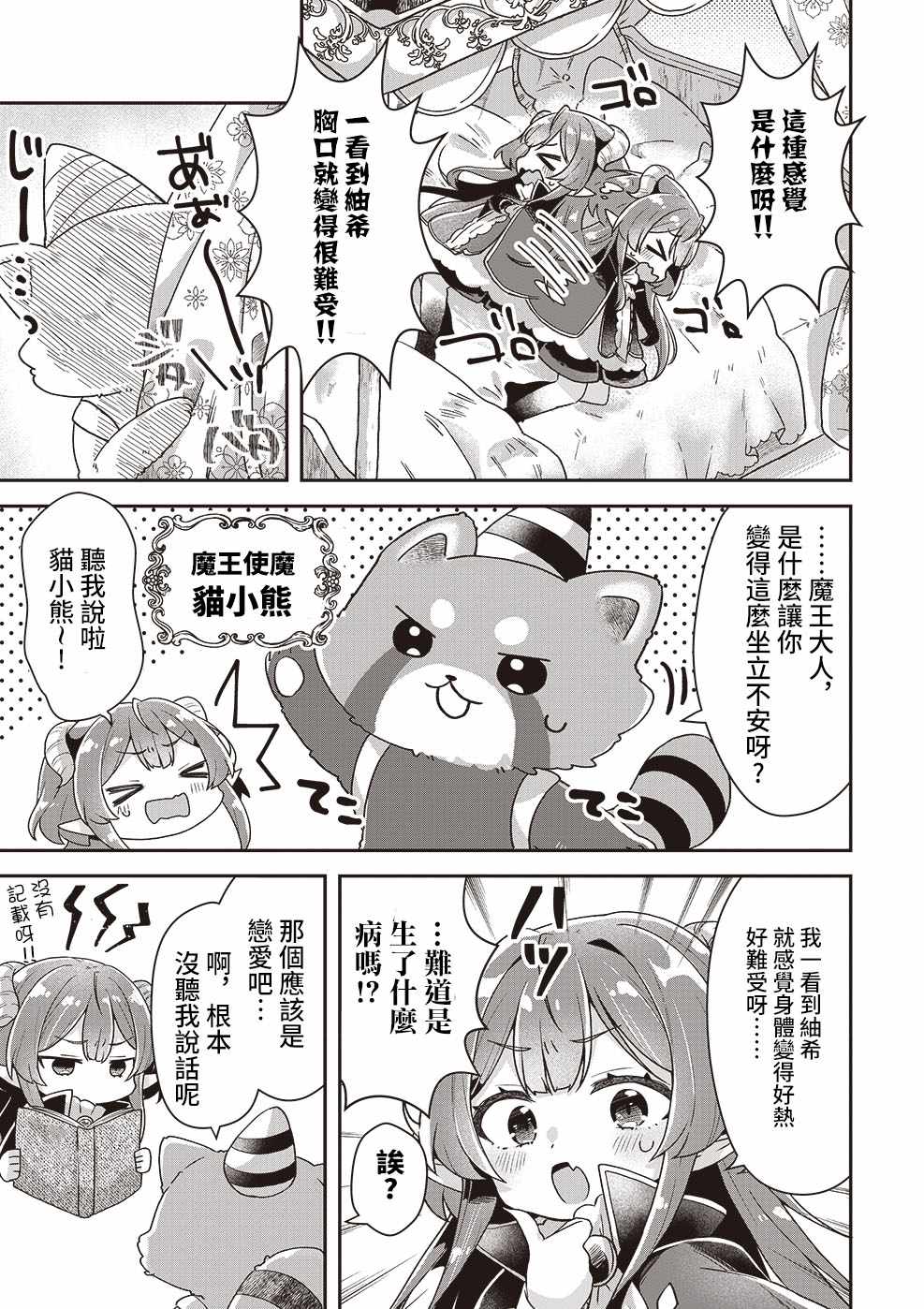 《勇者支援中心魔王城支部》漫画 魔王城支部 001集