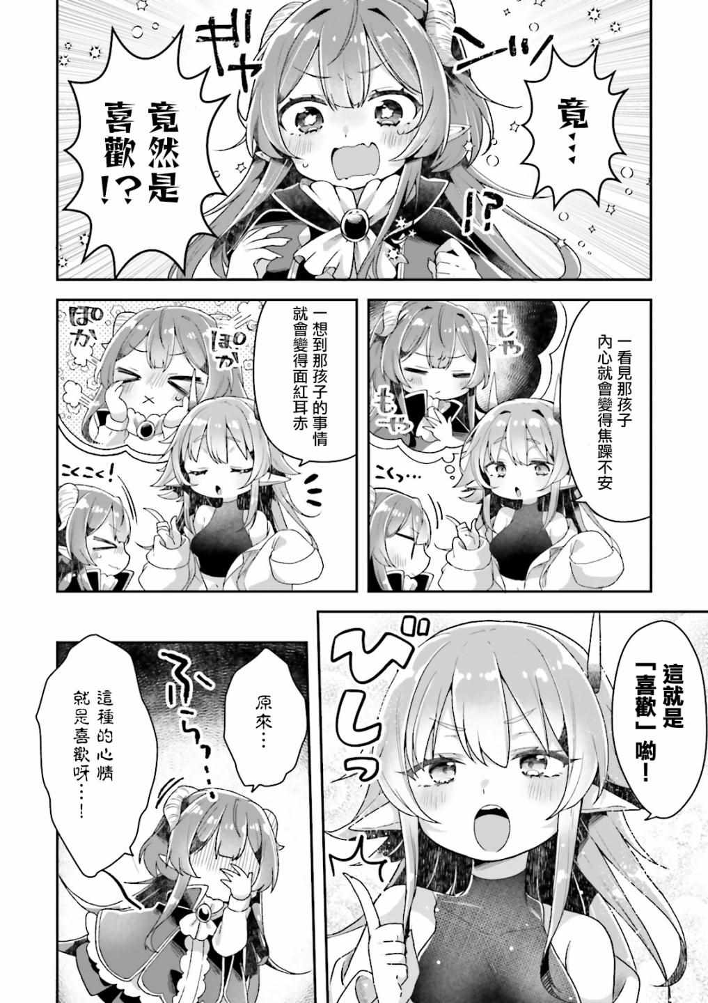 《勇者支援中心魔王城支部》漫画 魔王城支部 002集