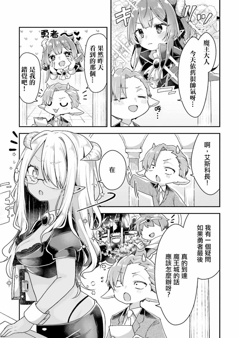 《勇者支援中心魔王城支部》漫画 魔王城支部 002集